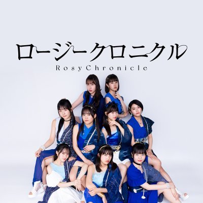 ロージークロニクル